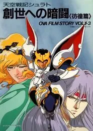 Legend of Heavenly Sphere Shurato: The Secret Feud of Creation tv show poster