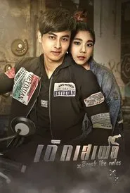 Dek Seple tv show poster
