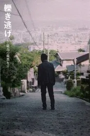 Leaving the Scene movie poster