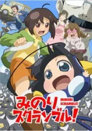 Minori Scramble! movie poster