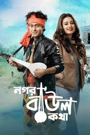 Nogor Baul Kotha movie poster