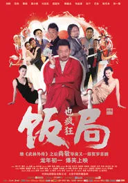 Crazy Dinner Party movie poster