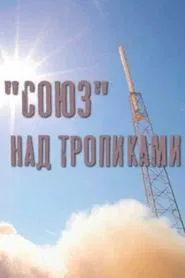 «Soyuz» Over the Tropics movie poster