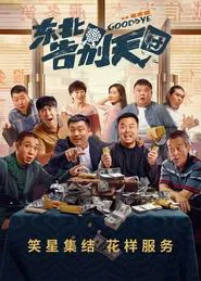 Poster do filme Goodbye