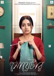 Sweater movie poster