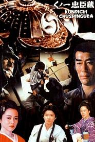 Lady Vengeance and the 47 Ronin movie poster
