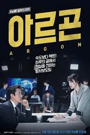 Poster da série Argon