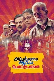 Appathaava Aataiya Pottutaanga movie poster