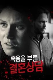 Baby Monitor Murders movie poster