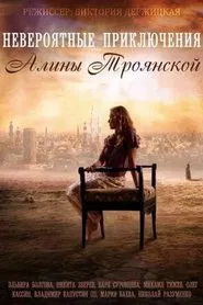 Невероятные приключения Алины tv show poster