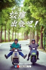 Wassup Man Let’s chill tv show poster
