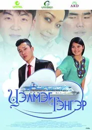 Tselmeg Tenger movie poster