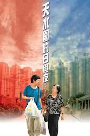 The Way We Are movie poster
