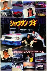 Poster do filme Shakotan Boogie