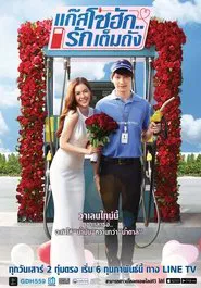 Gasohug tv show poster