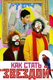 How to Become a Star movie poster