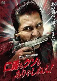 There's no honor or any of that shit! movie poster