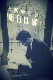 The Morning Sun Shines movie poster