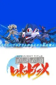 Straight Title Robot Anime tv show poster