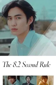 The 8.2 Second Rule tv show poster