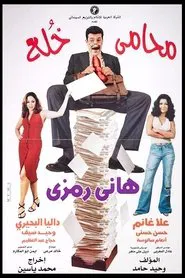 Her Divorce Lawyer movie poster