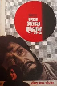 Shesh Prishthay Dekhun movie poster
