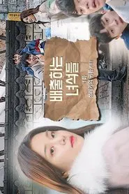 The Guys Who Dispose tv show poster