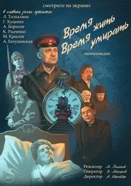 Poster do filme Time To Live, Time To Die