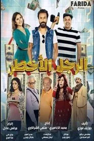 الرجل الأخطر movie poster