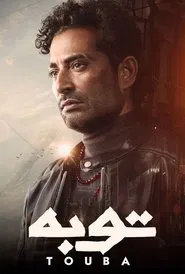 Poster da série Touba