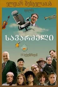 The Chair movie poster