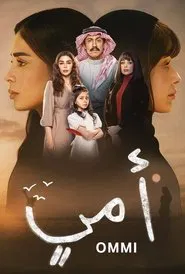 Ommi tv show poster