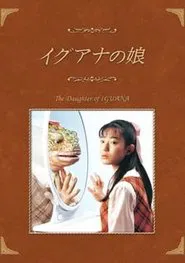 Iguana Girl movie poster
