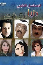 Donia Algaui tv show poster