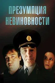 Poster do filme Presumption of Innocence