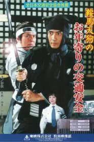 Kurama Tengu no Otoshiyori no Kotsu Anzen movie poster