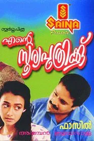 Ente Sooryaputhrikku movie poster
