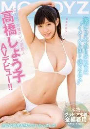 Shoko Takahashi , A G-Cup Celebrity With A Perfect Body, Debuts MOODYZ Porn Video!! movie poster