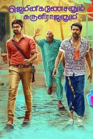 Poster do filme Gemini Ganeshanum Suruli Raajanum