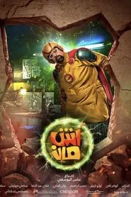 Ash Man movie poster
