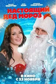 Real Santa Claus movie poster