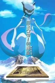 The Uncut Story of Mewtwo's Origin movie poster