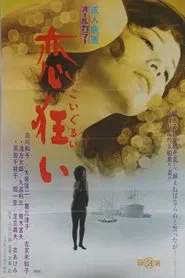Thirsty for Love movie poster