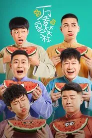 Amusing Club of Wanchun tv show poster