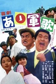 Oh, My Comrade! movie poster