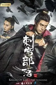 Knight Of Love - The Sunshine movie poster