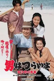 Tora-san Makes Excuses movie poster
