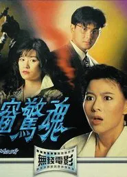 Poster do filme Behind the Mask