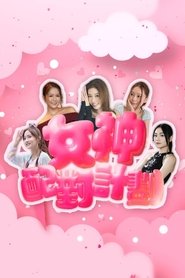 A Date with Goddess tv show poster