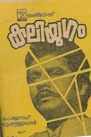 Kaliyugam movie poster